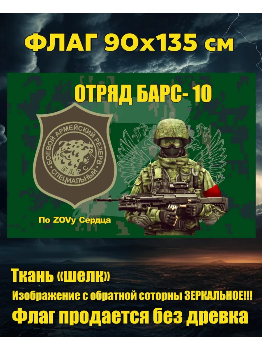 Флаг Отряд Барс 10 90х135 см Большой