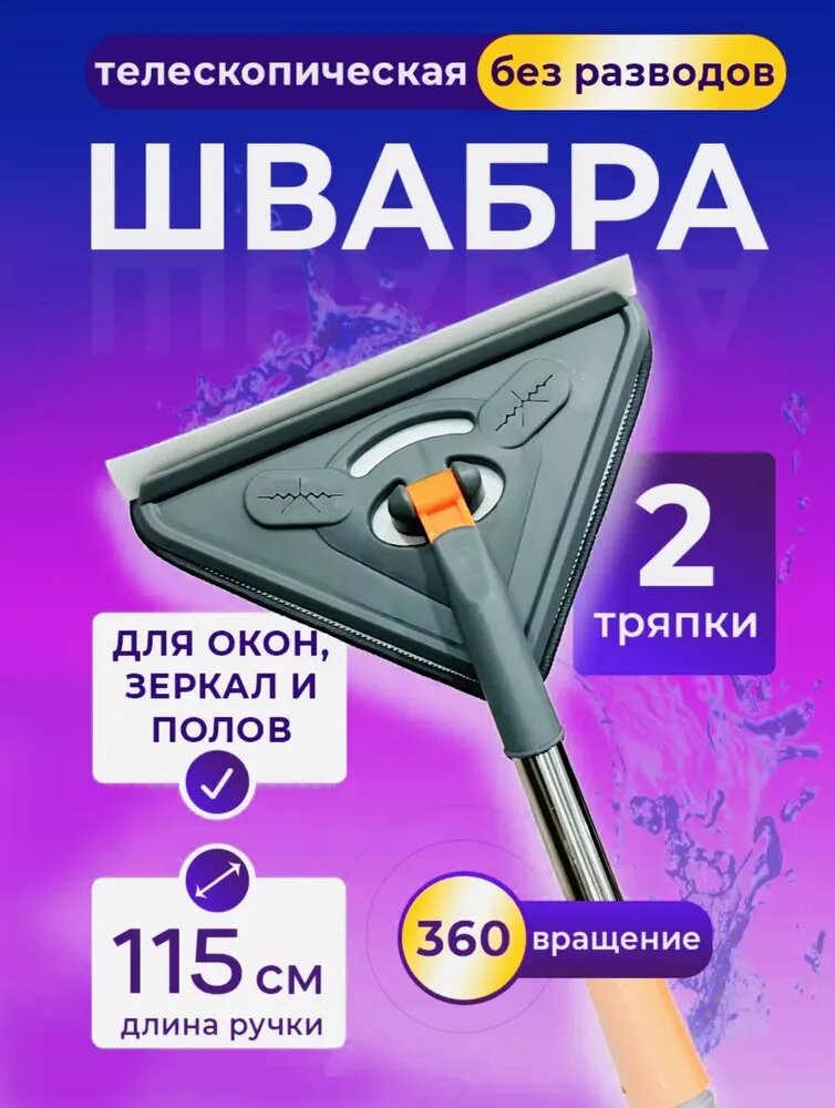 Швабра впитывающая 115 см насадок 2 шт металл серый
