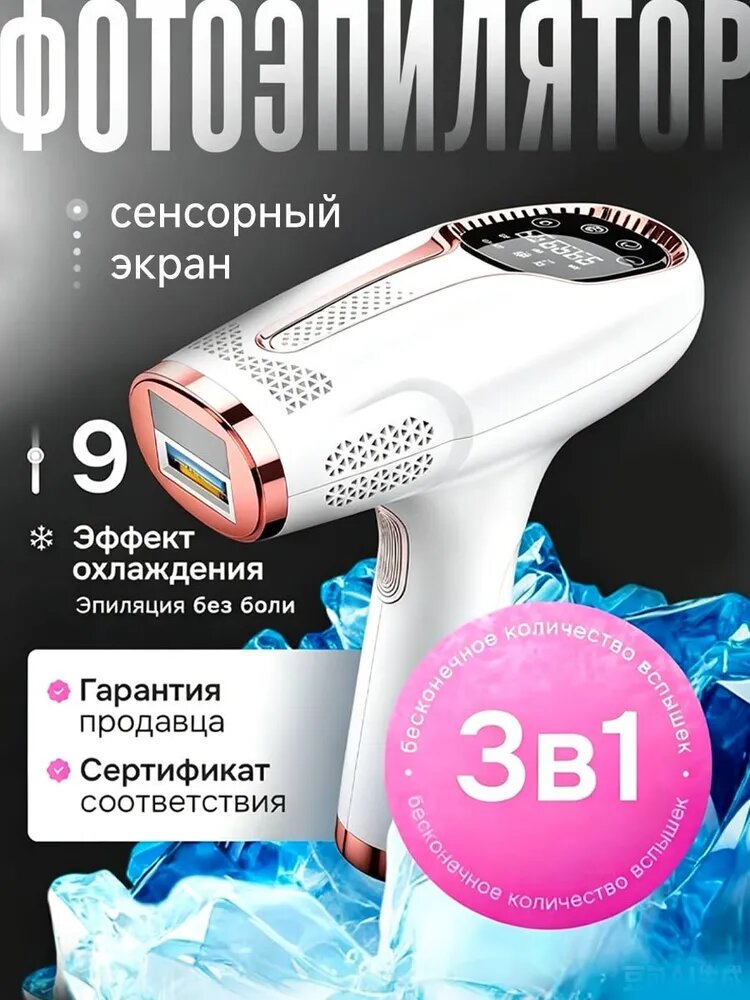 Фотоэпилятор mzm-20260621200643696_mzr_22