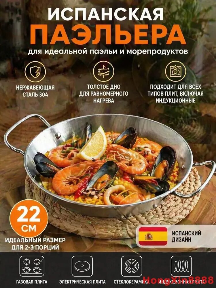 Сковорода для паэльи, без крышки