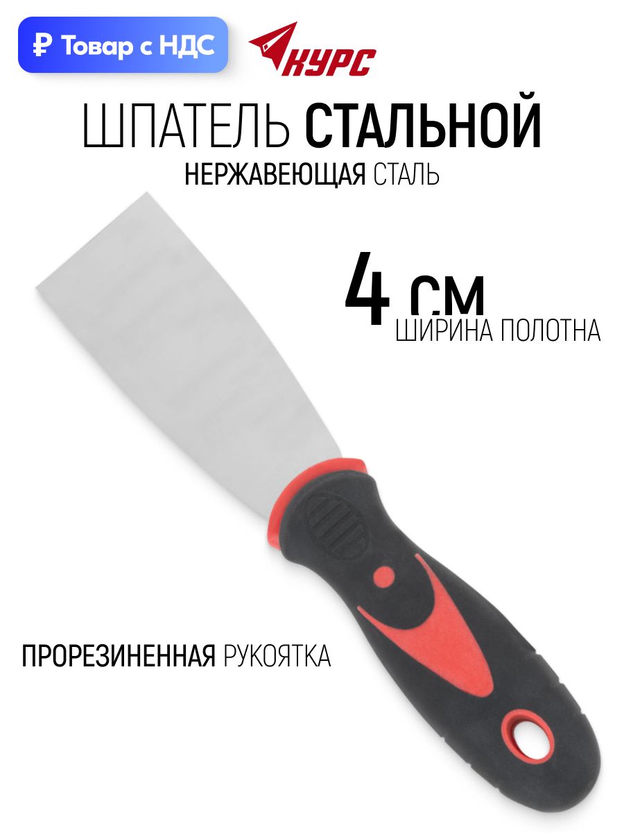 Шпатель нержавеющий 38 мм для штукатурки, заделки швов, прорезиненная ручка