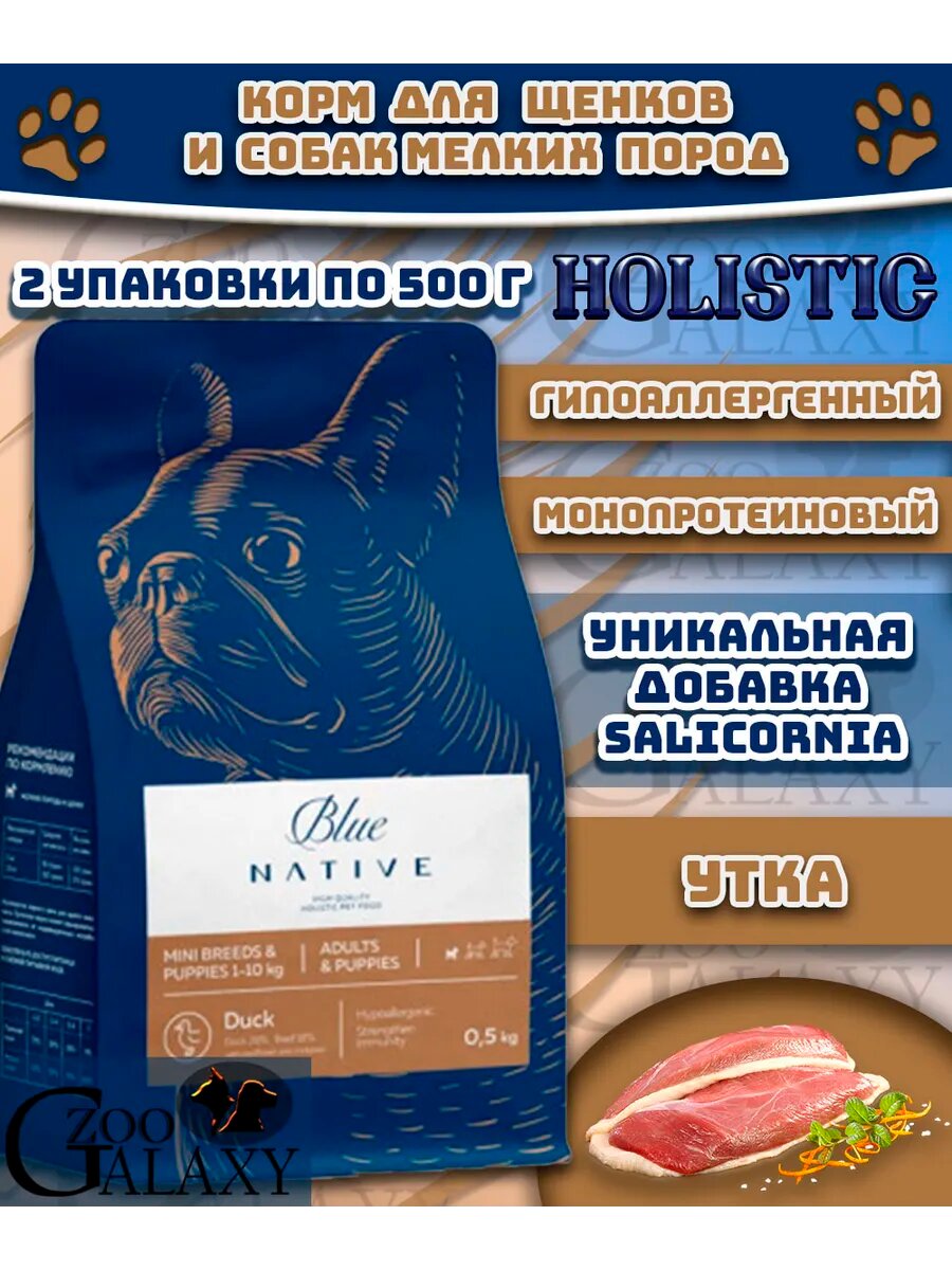 BLUE NATIVE Сухой корм для щенков и собак мелких пород кролик 500 г 2шт