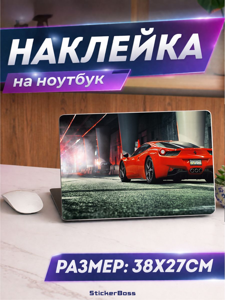 Наклейка на ноутбук Авто красный феррари 458 38х27 см