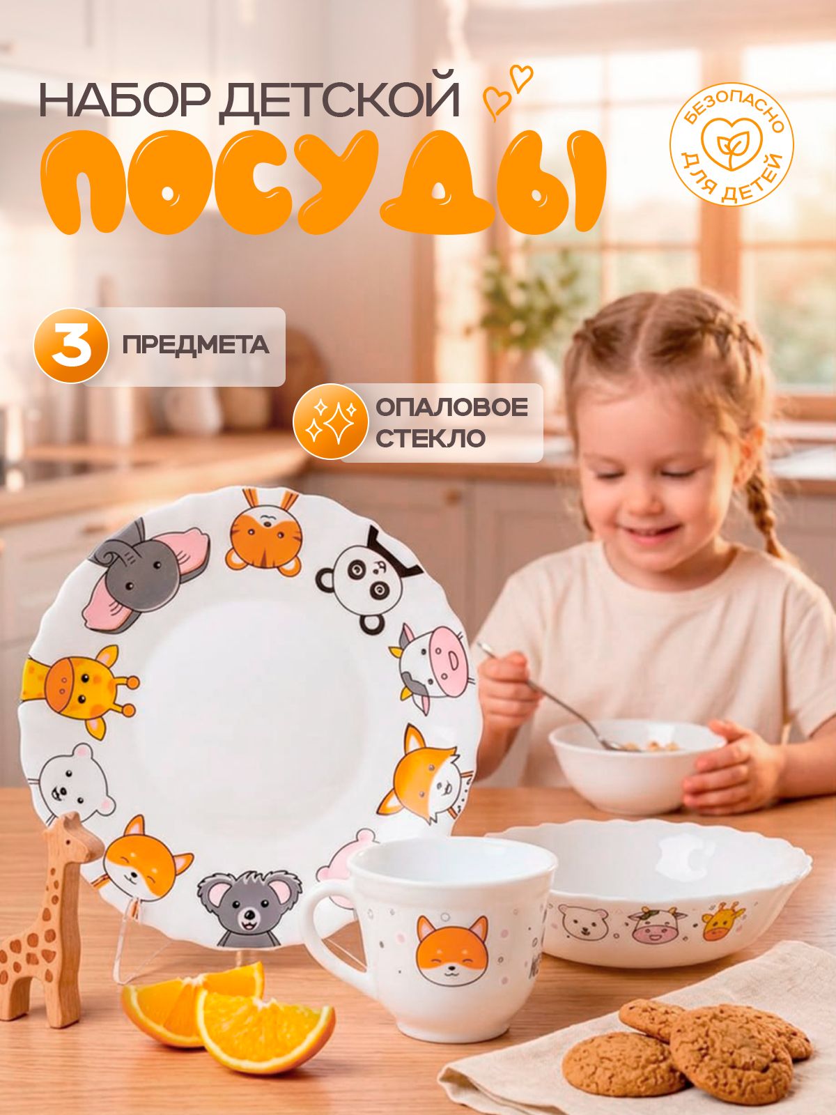 Набор детской посуды "зоопарк", 3 предмета: Чашка 200 мл, миска 17,8 см, тарелка 19,5см