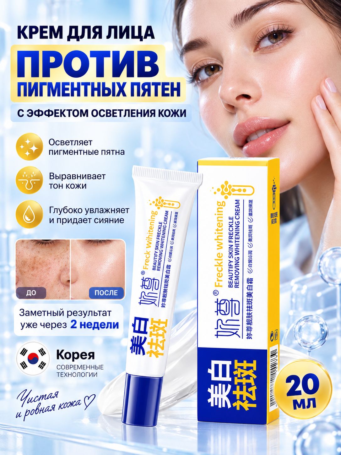 Осветляющий крем от пигментных пятен, уход для лица для ровного тона кожи, 20 г