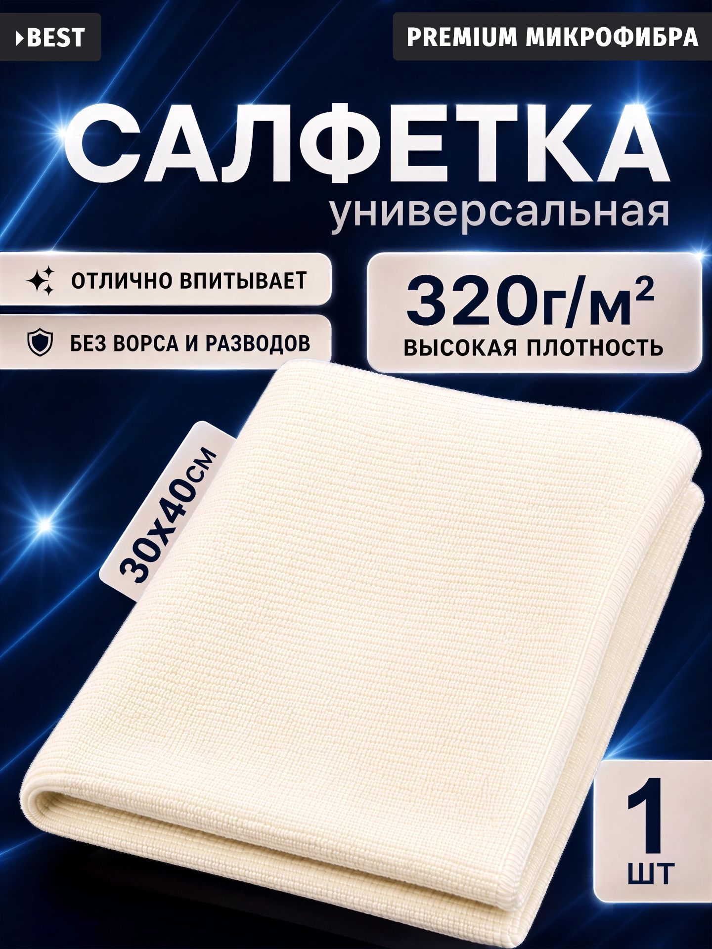 Салфетка для уборки из микрофибры, тряпка для кухни