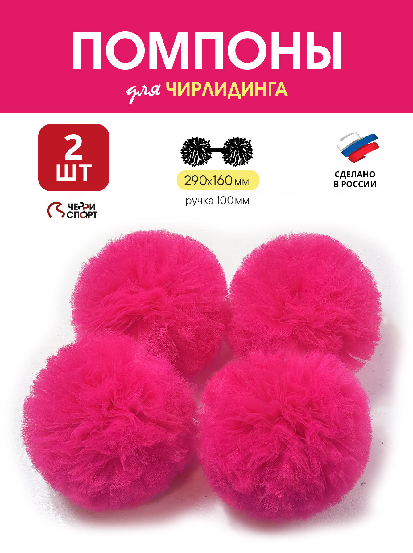 Помпоны для чирлидинга из фатина 2 шт, фатиновые помпоны для чирлидинга, помпоны из ткани