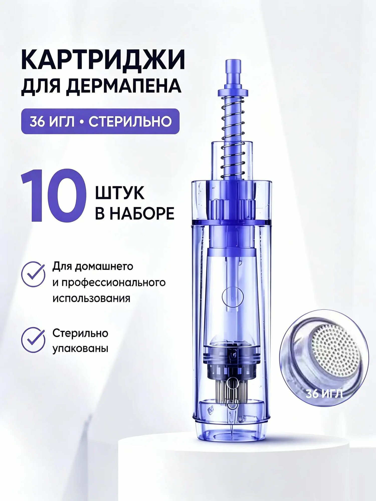 Картриджи для дермапена: nano игл, стерильные, комплект 10 шт, для домашней и профессиональной косметологии