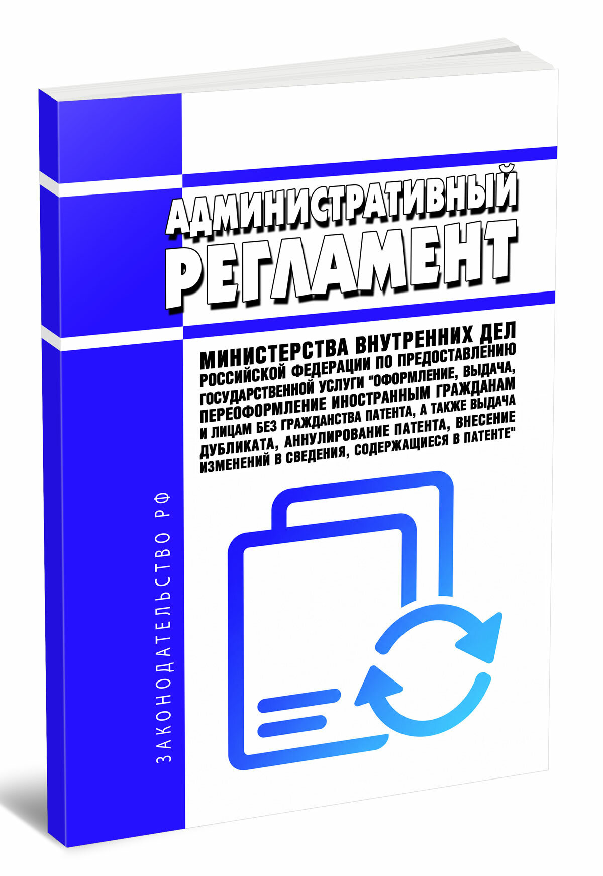 Административный регламент Министерства внутренних дел Российской Федерации по предоставлению государственной услуги "Офо