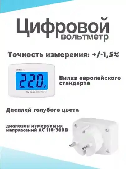 Цифровой вольтметр в розетку-ночник DM55-1