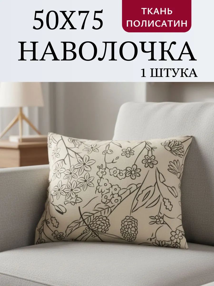 Наволочка на молнии 50х75см