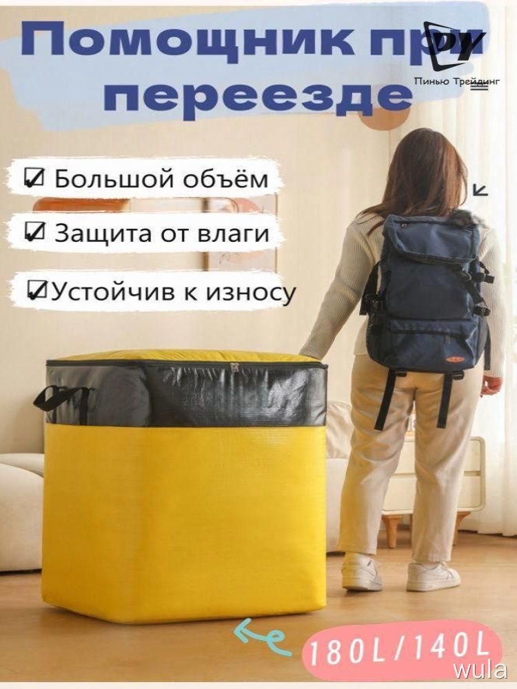 Контейнер для переезда Prima 140л желтый большой объем с ручками водонепроницаемый мешок для вещей