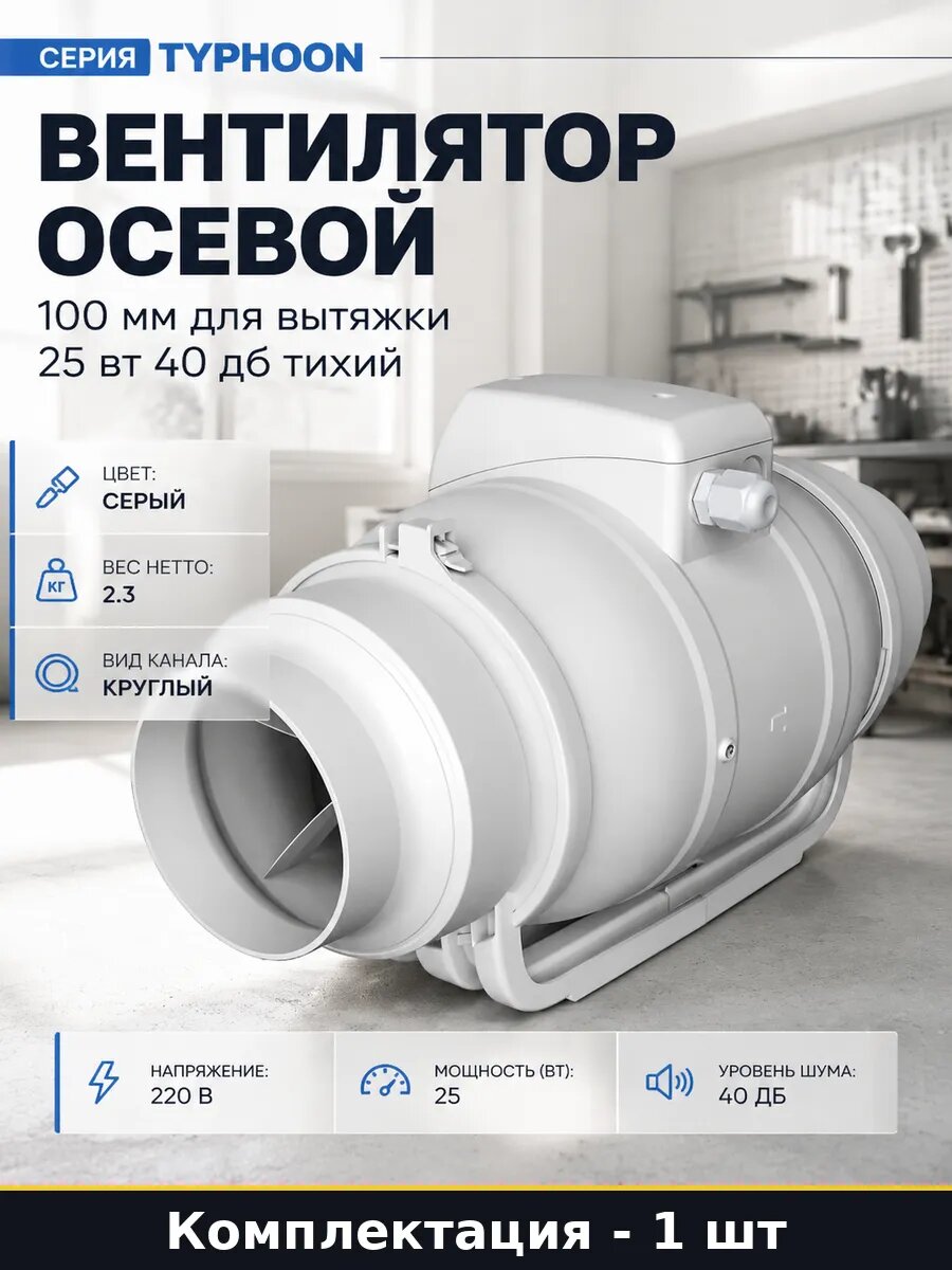 Вентилятор осевой 100 мм для вытяжки 25 вт 40 дб тихий