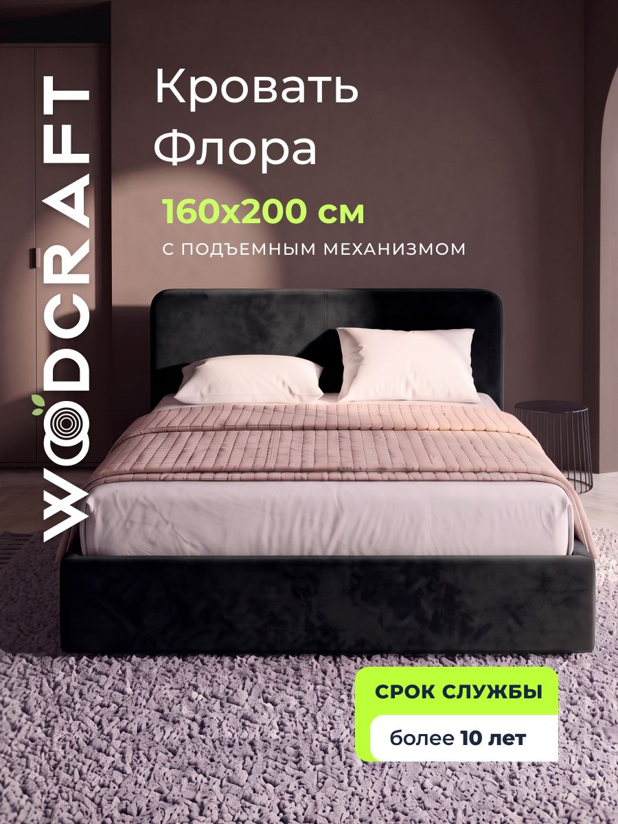 Кровать 160х200 см двуспальная Woodcraft "Флора", с подъемным механизмом, с ортопедическим основанием, велюр графит