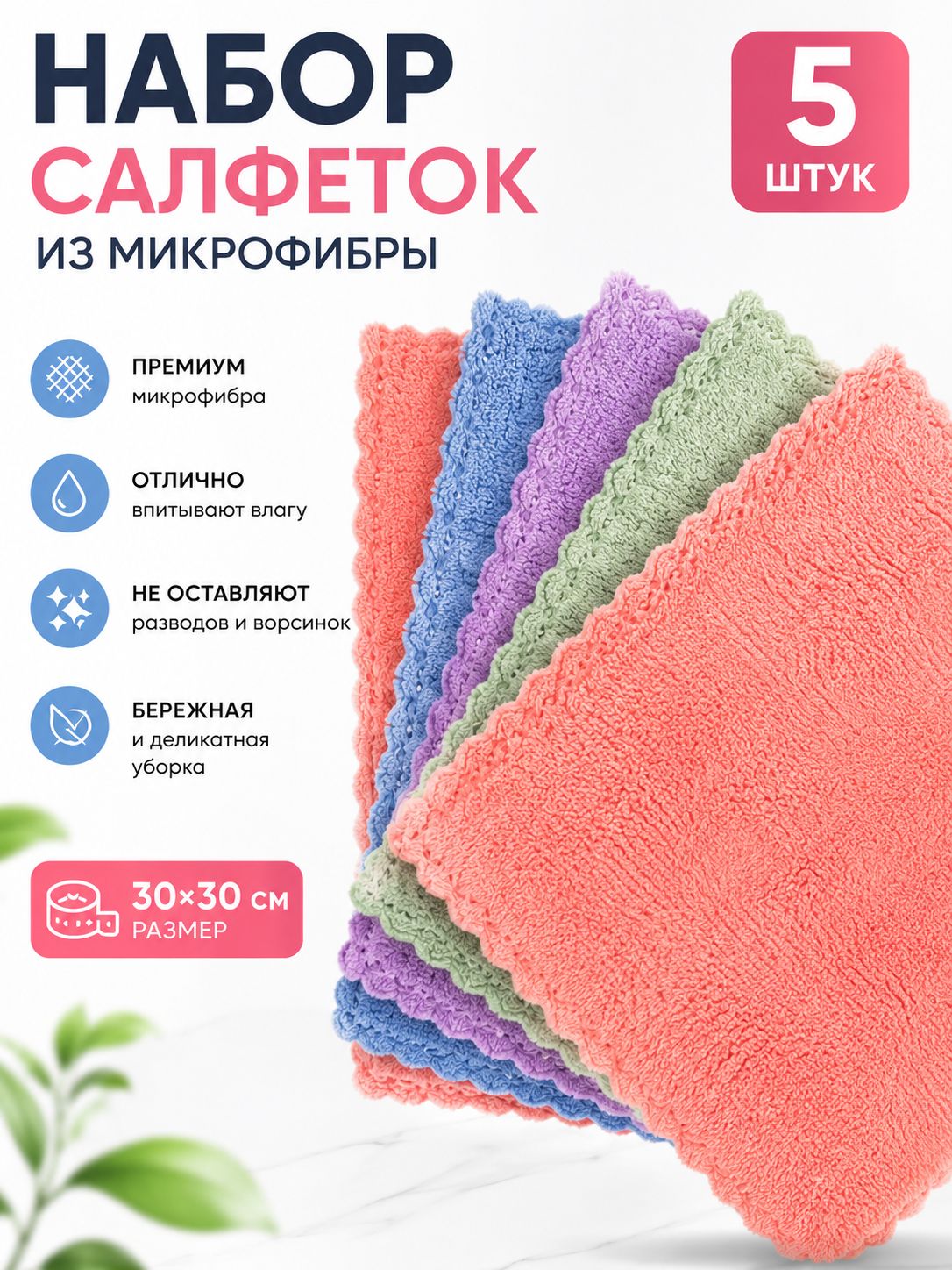 HOMINIS Салфетки для уборки Салфетки для уборки, Разноцветные, 30х30 см, 5 шт.