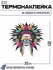 Термонаклейка череп