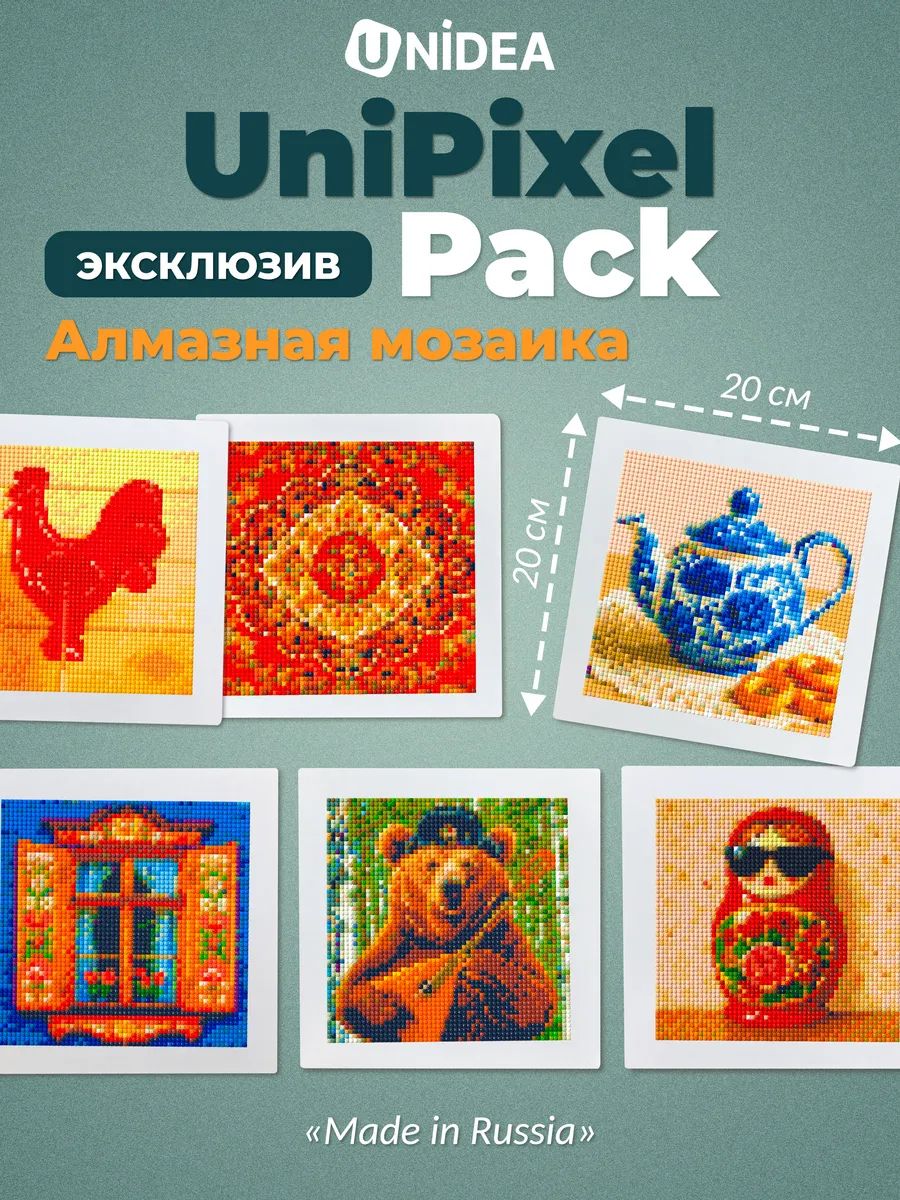 Мини набор алмазной мозаики UniPixel Pack Made in Russia 6шт