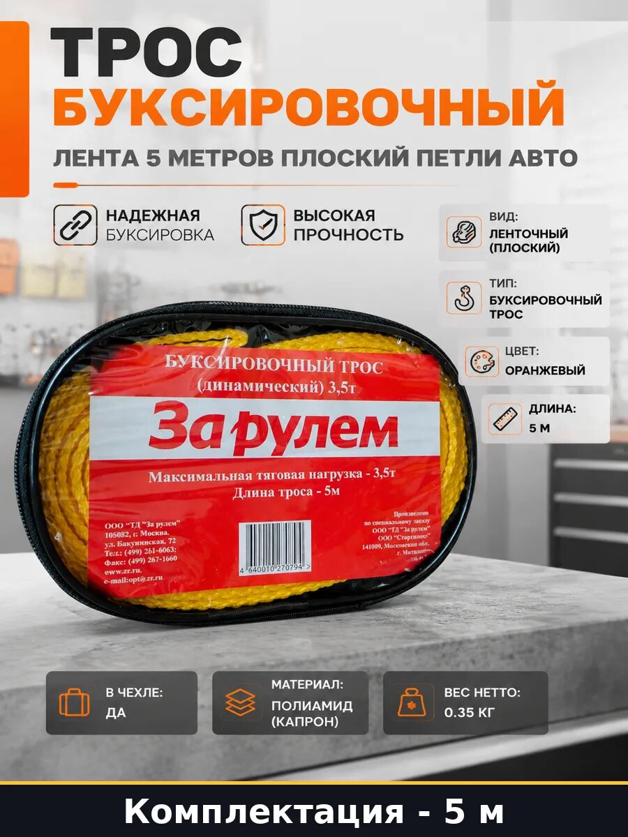 Трос буксировочный лента 5 метров плоский петли авто