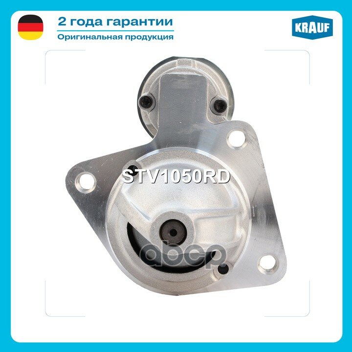 Стартер Krauf арт. STV1050RD