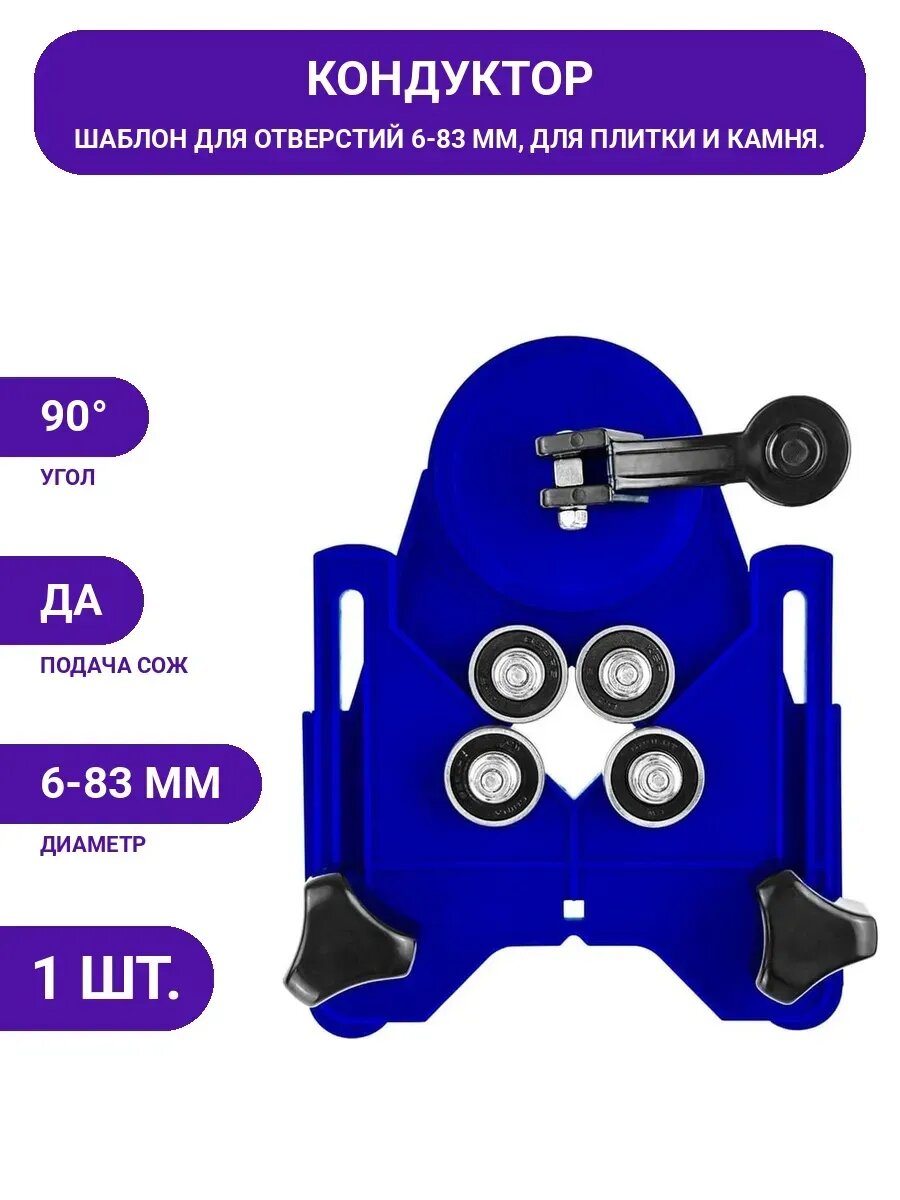 Кондуктор для алмазных коронок 6-83 мм vertextools