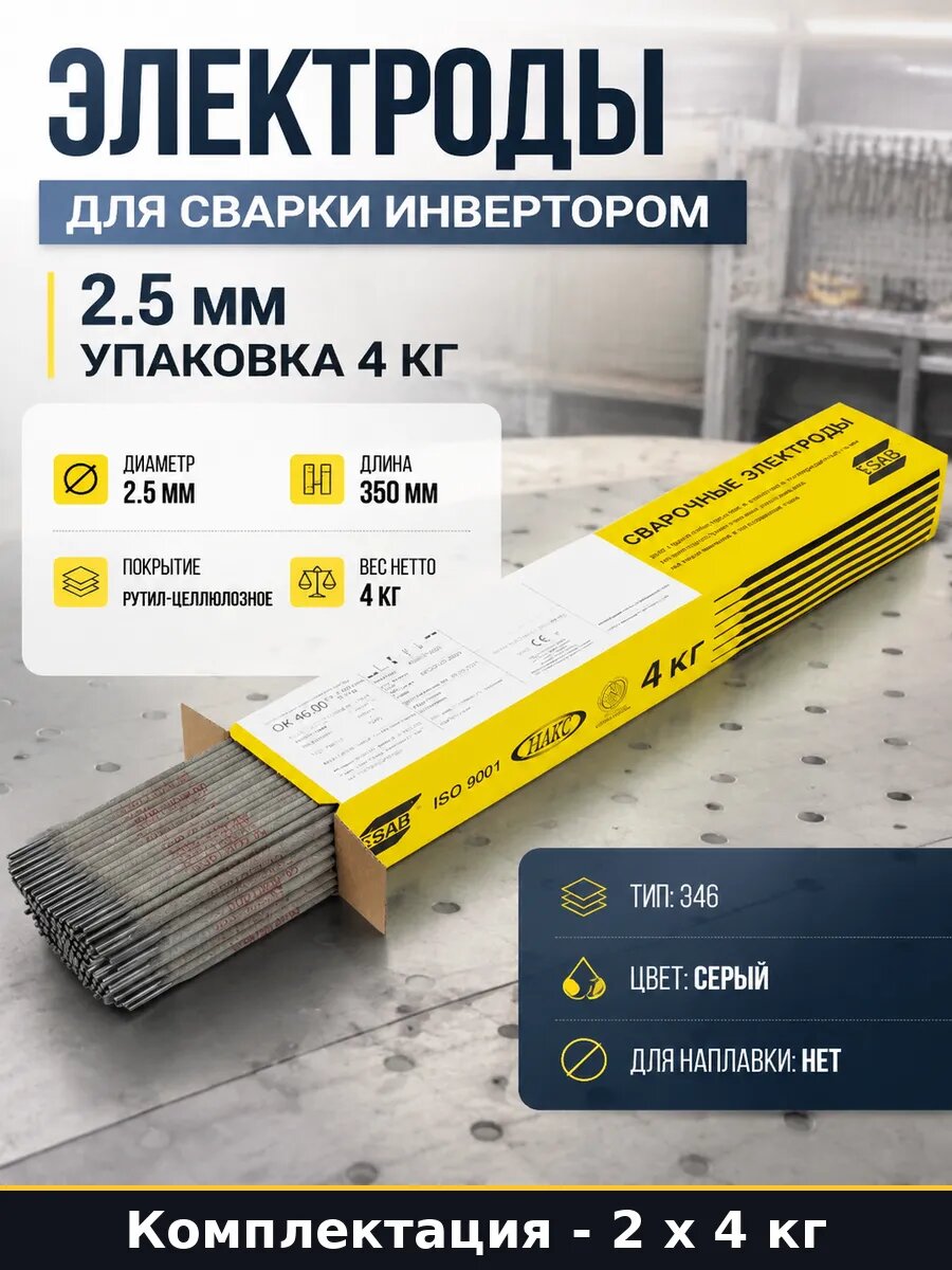 Электроды 2.5 мм рутиловые для углеродистых сталей 4 кг 2 шт