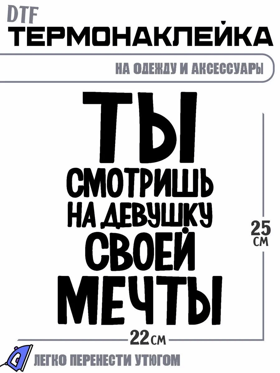 Термонаклейка прикольные надписи