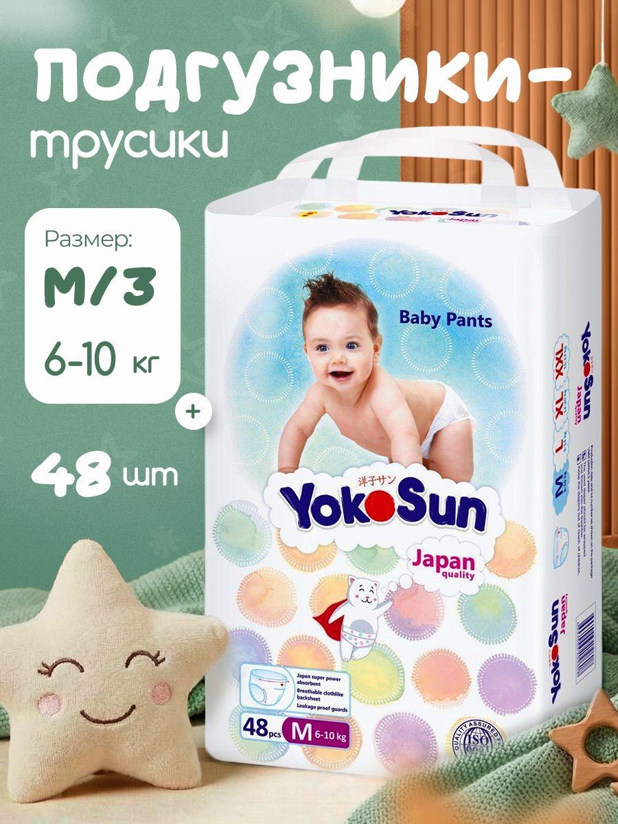 Подгузники-Трусики YOKOSUN M, 6-10 кг, 48 шт