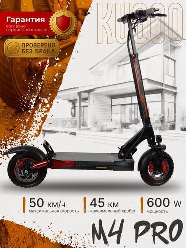 Изображение товара Электросамокат Kugoo Kirin M4 Pro 18Ah, взрослый, с сиденьем, максимальная скорость 50 км/ч, дальность хода 45 км. 2026
