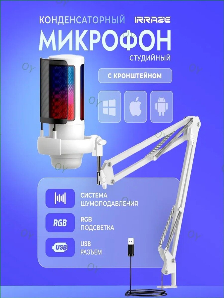 — универсальный конденсаторный микрофон, белый, USB Type-C, настольный