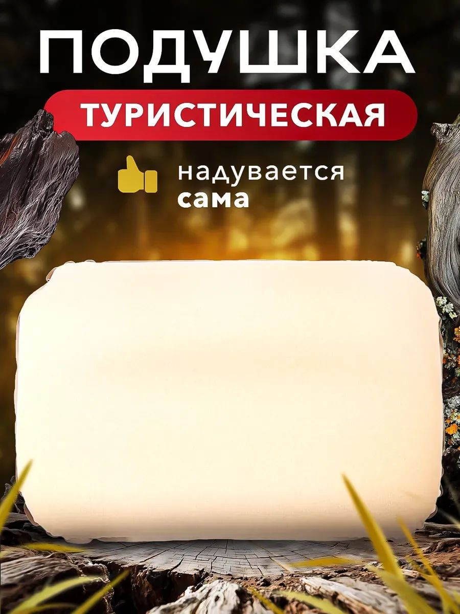Подушка туристическая самонадувающаяся 46x32x12см, 46x32x12 см, Полиэстер