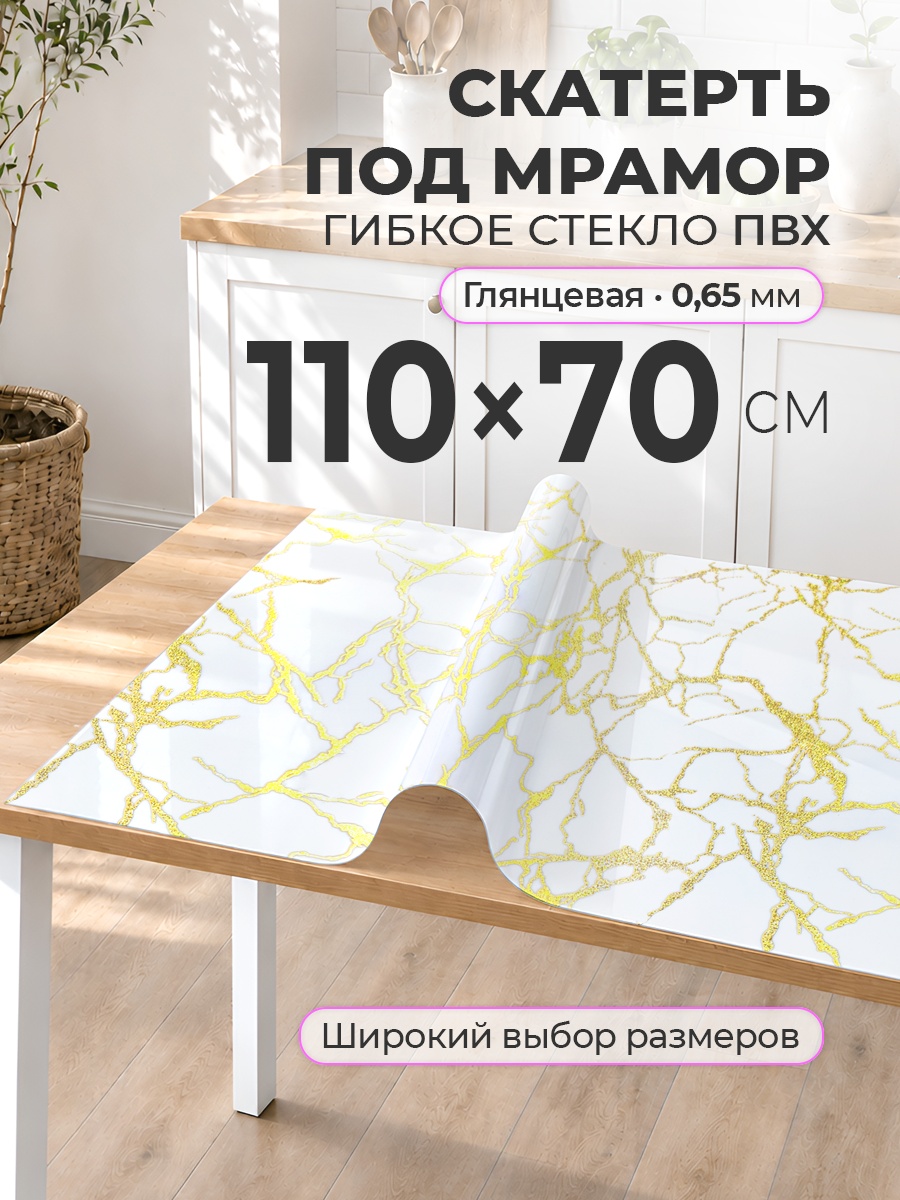 Гибкое стекло с рисунком 70 х 110 Скатерть на стол цветная ПВХ 0,65 мм