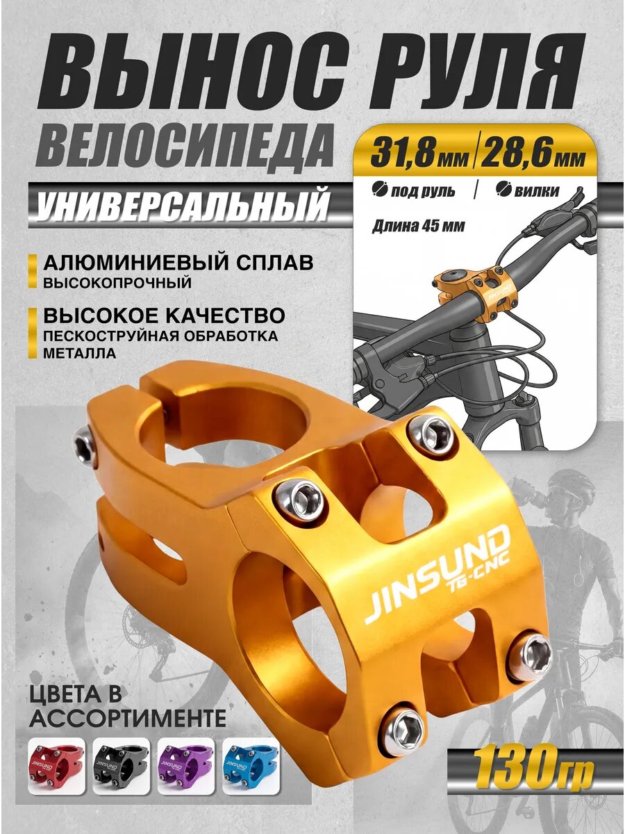 Вынос руля велосипедный 31.8 mm