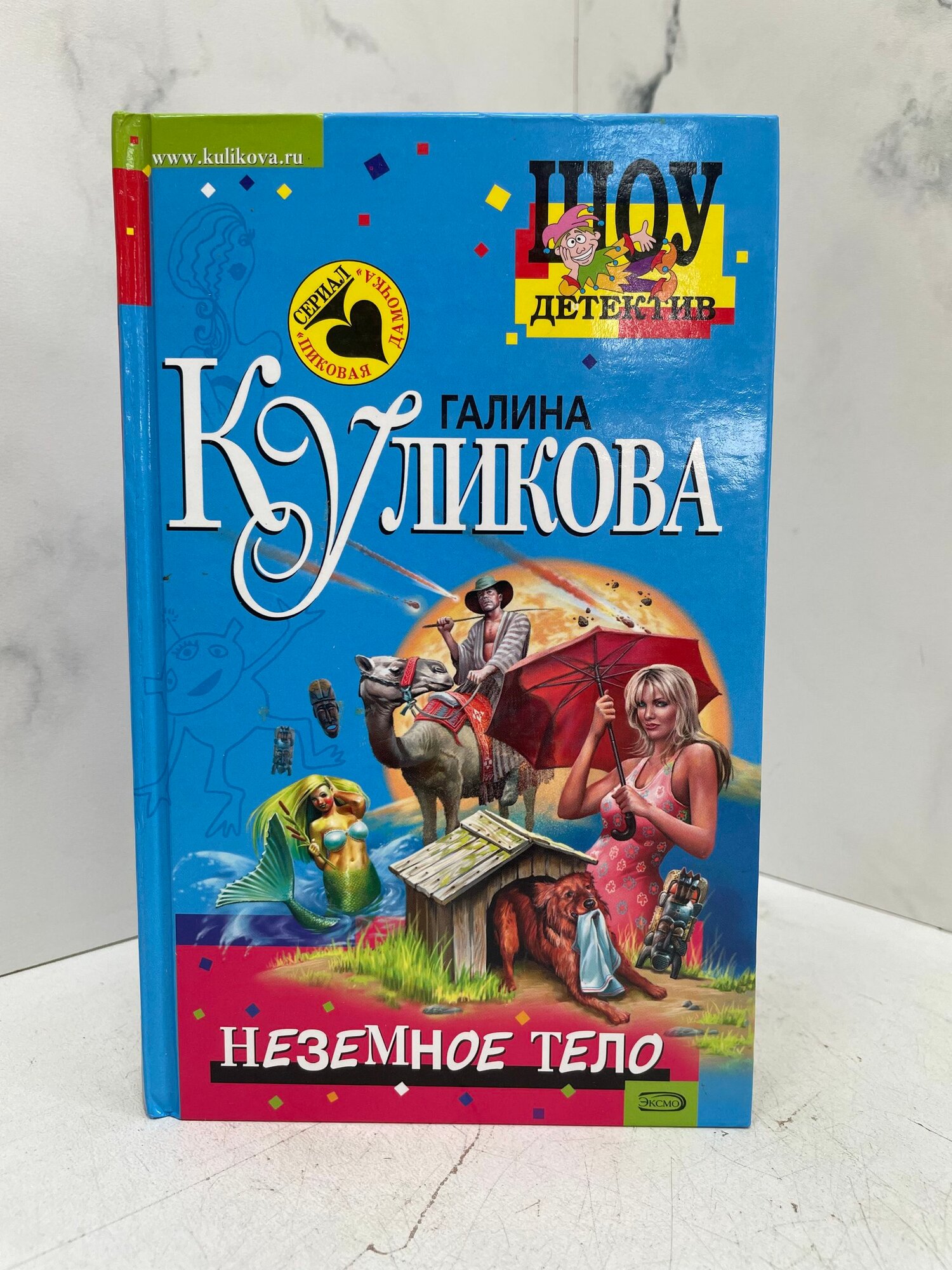 Неземное тело. Галина Куликова — фото 1
