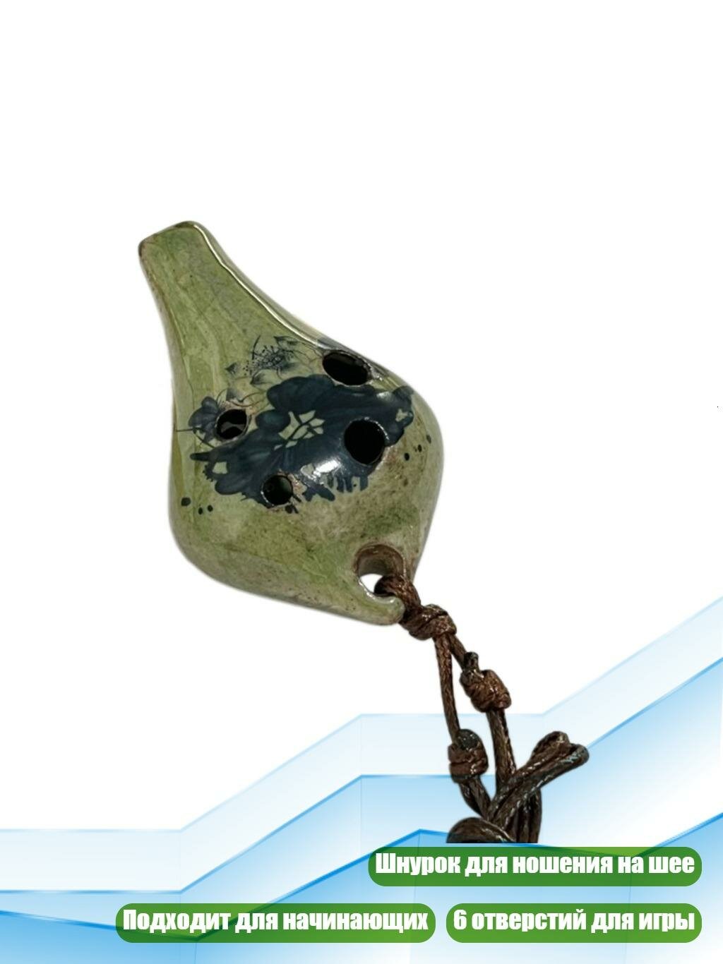Компактная керамическая окарина с шнурком, 1
