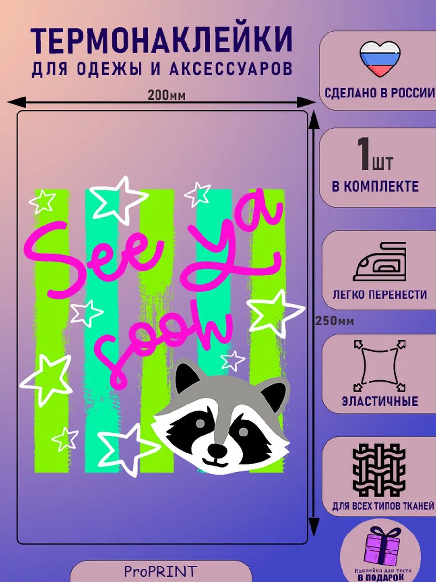 Термонаклейка надпись