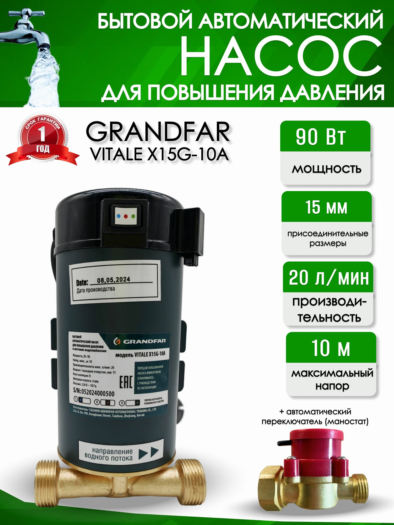 Насос для повышения давления воды, подкачки Vitale X15G-10A, 90 Вт, 20 л/мин, напор 10 м, выход 1/2", 15 мм, для системы отопления, GRANDFAR