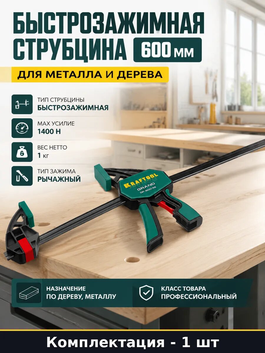 Быстрозажимная струбцина 600 мм для металла и дерева