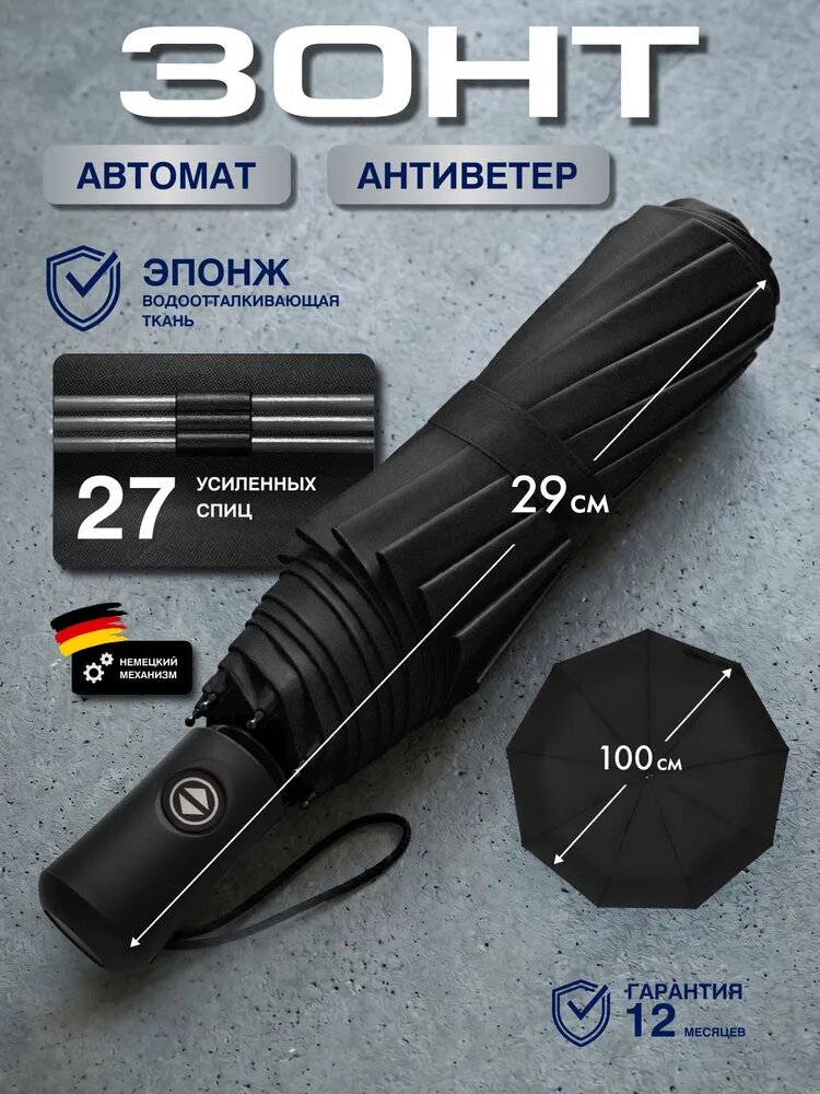 Зонт