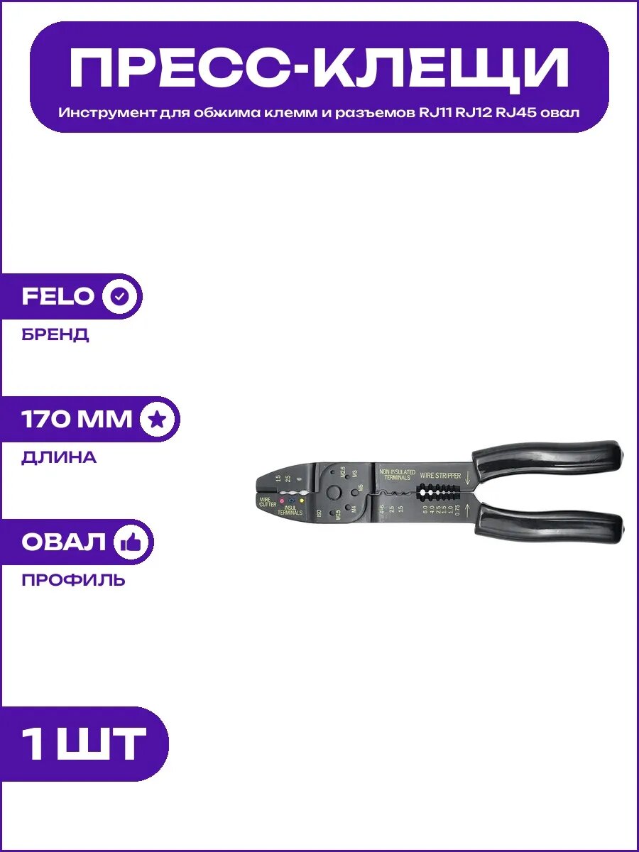 Инструмент для обжима наконечников и разъемов RJ11 RJ12 RJ45