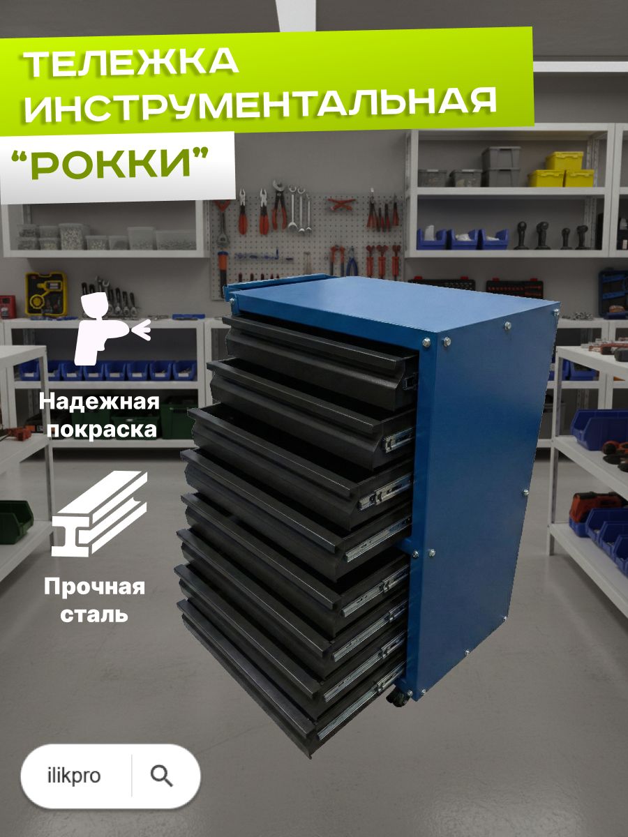 Тележка инструментальная на колесах "Рокки 80"