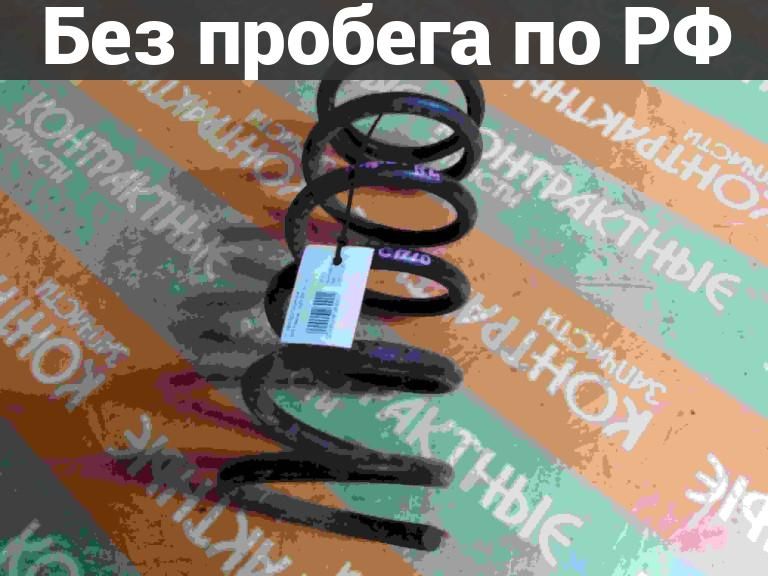 Пружина подвески Зад с пробегом Toyota Nadia ACN10