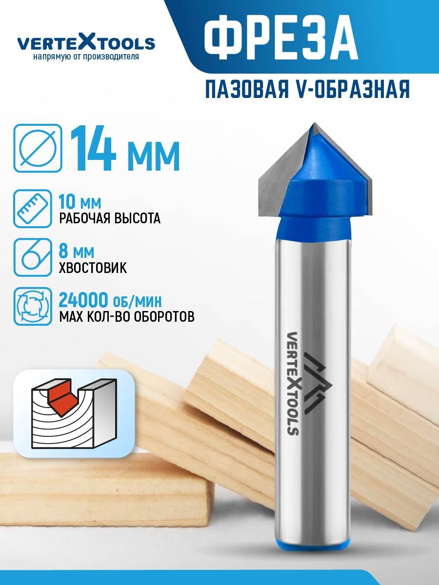 Фреза по дереву пазовая V-образная 14 мм