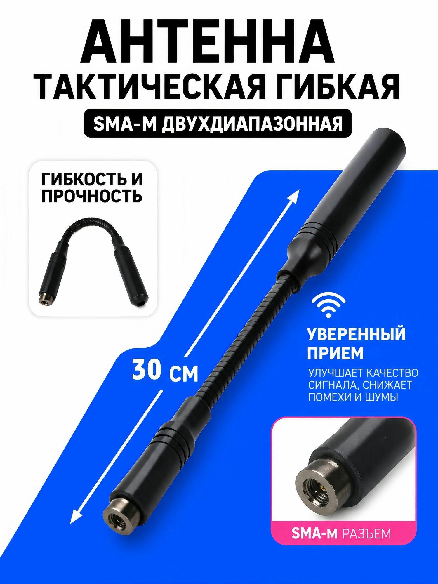 Антенна для рации TYT тактическая гибкая тут, retevis 30см