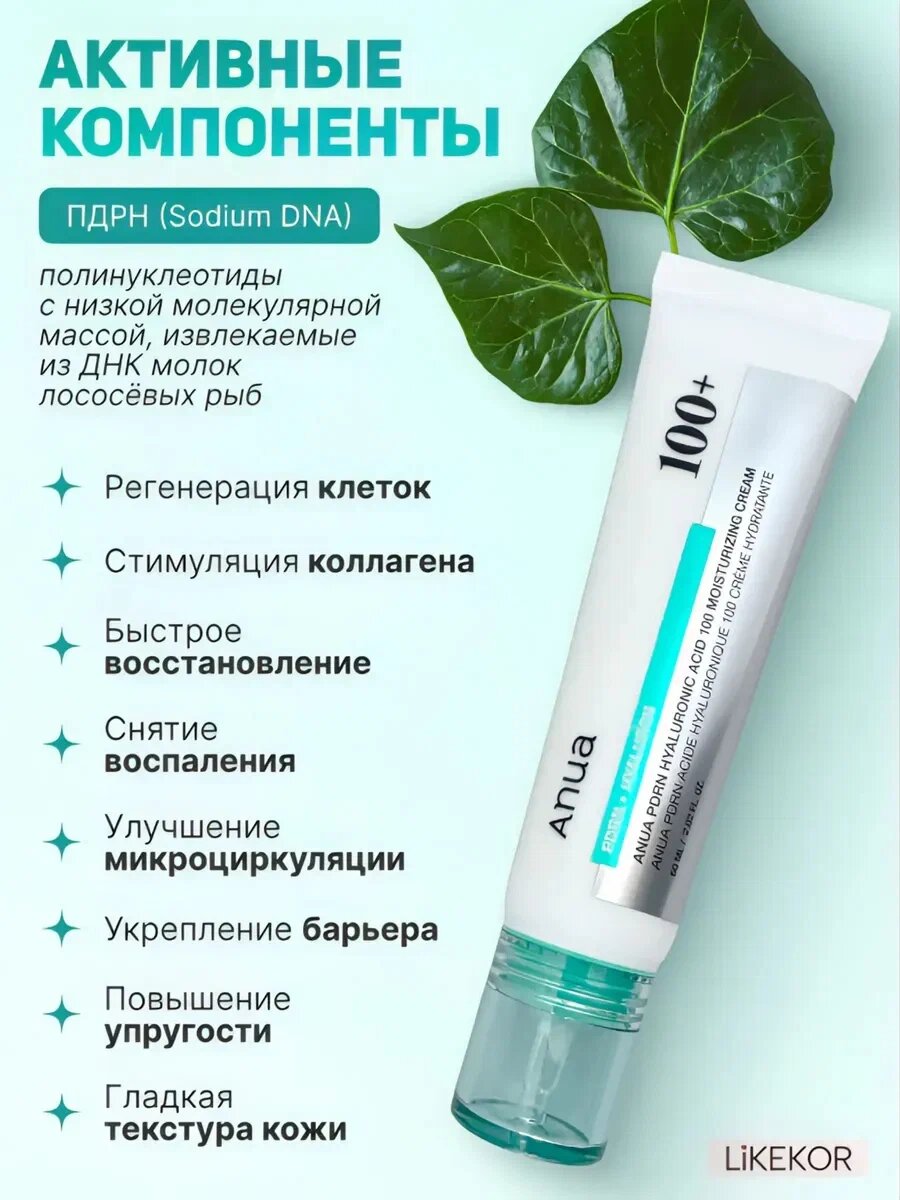 ANUA Hyaluronic Acid 100 Moisturizing Cream Увлажняющий крем с PDRN и гиалуроновой кислотой для глубокого увлажнения60мл