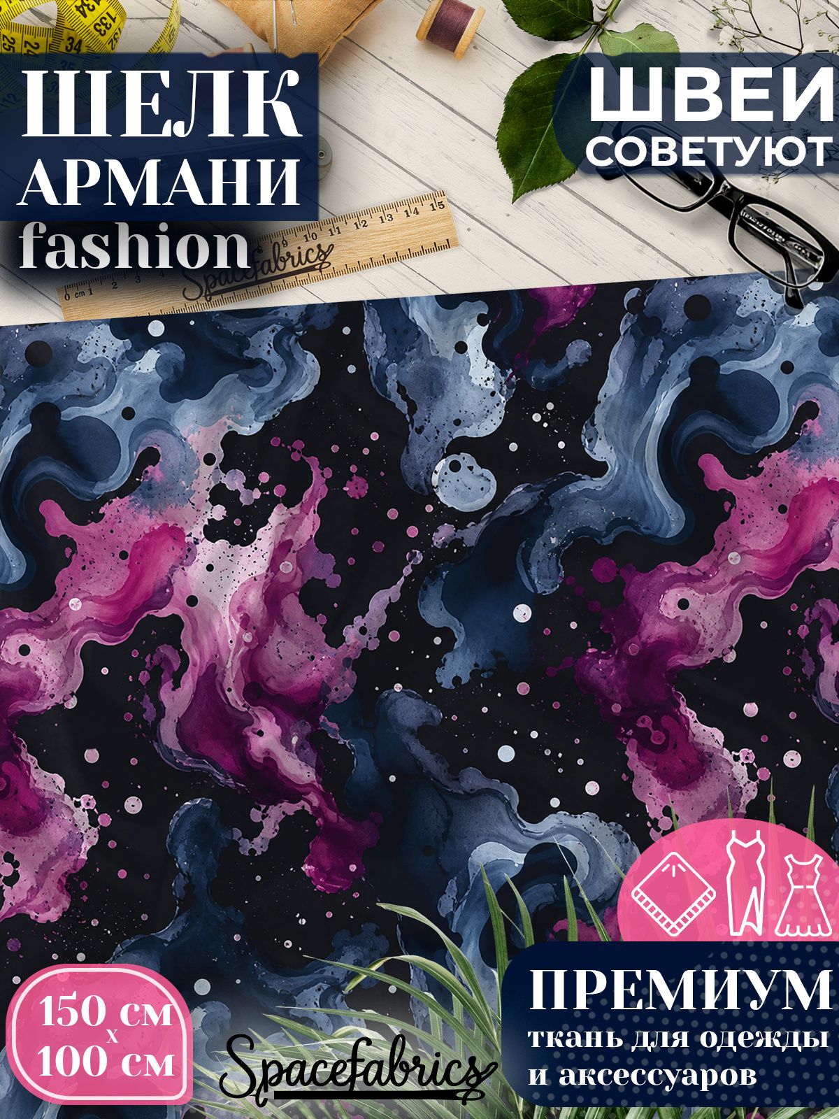 Ткань для шитья шелк Армани, искусственный атлас шелк для костюмов, платьев, юбок с принтом