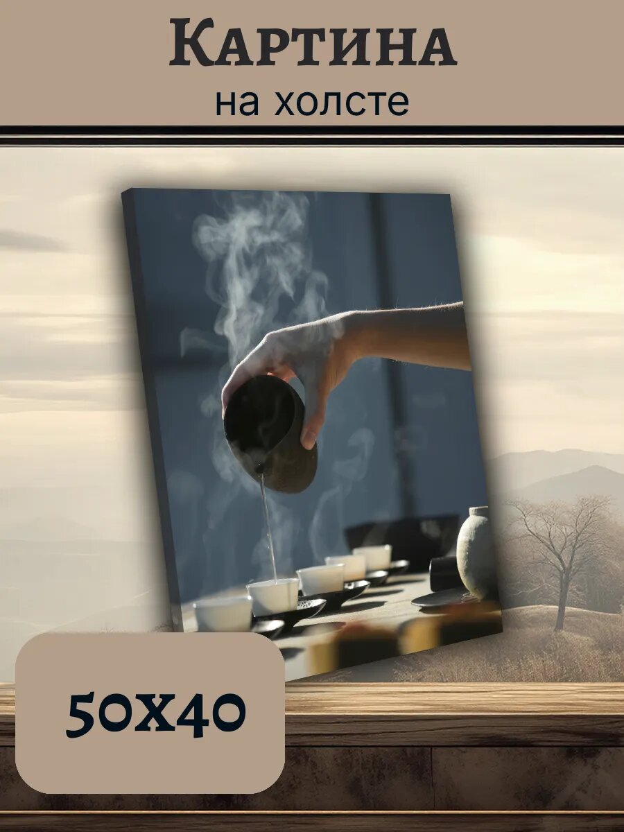Картина Постер Китай China 40x50 чайная церемония