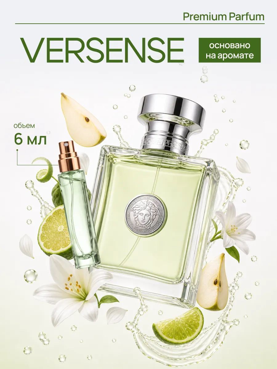 Versense версачи духи женские по мотивам