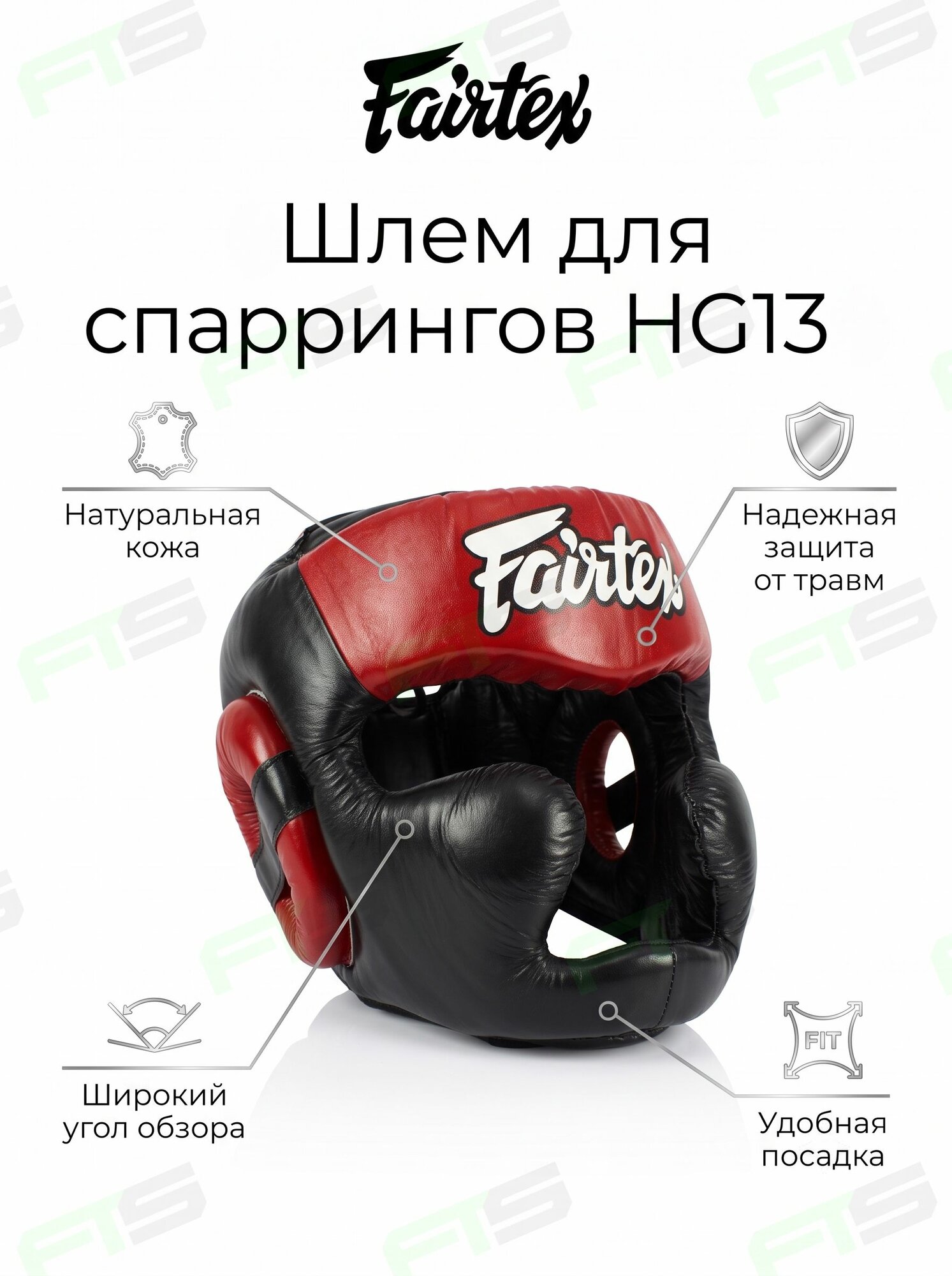Шлем для спаррингов Fairtex HG13 черный/красный размер XL