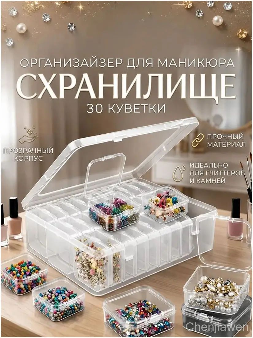 Контейнер для бисера, 30 шт, премиуморганайзер для мелочей