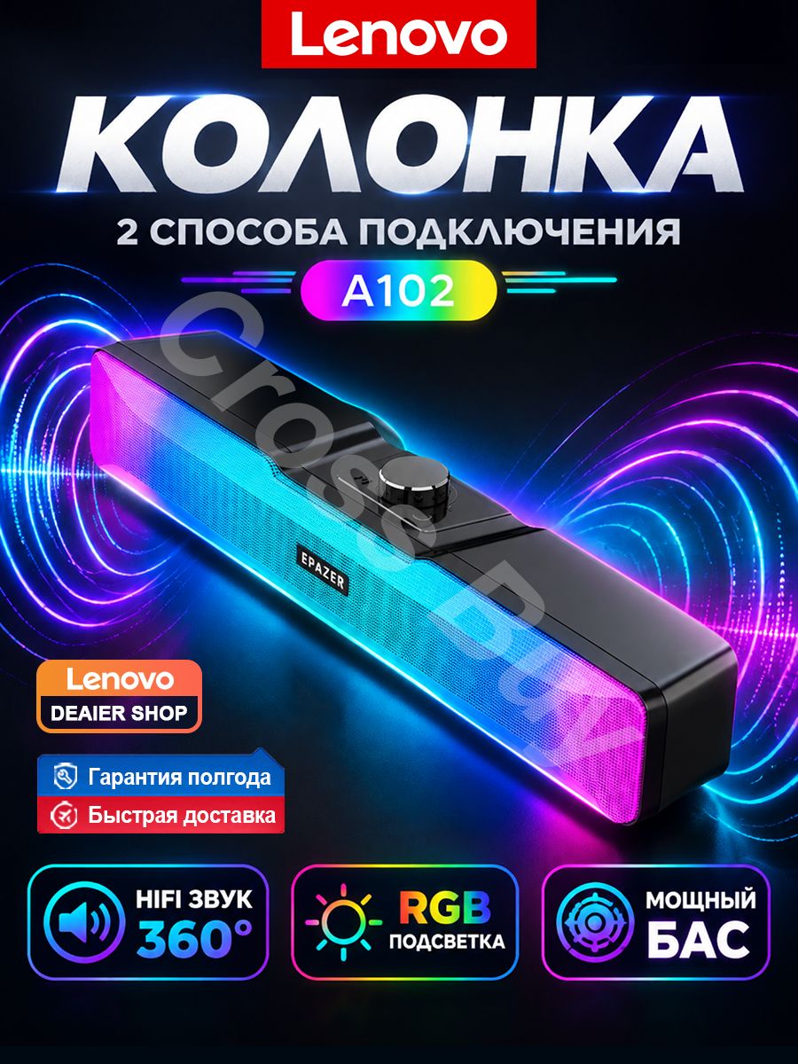 Колонки для компьютера Lenovo ERAZER A102, чёрный